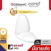 ราคา Cotto ฝารองนั่งกันการกระแทก รุ่น C9161