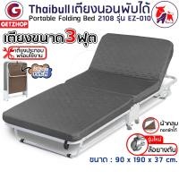 ราคา Thaibull เตียงเสริมพับได้ เตียงพร้อมเบาะ EZ-010 รุ่น 2108 เทา เหล็ก #3ฟุต (10235938)
