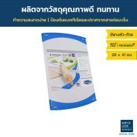 ราคา Super Lock เขียงพลาสติกแอนตี้แบคทีเรีย ขนาดใหญ่ รุ่น 5163 ป้องกันแบคทีเรีย BPA Free มี 2 สี สีฟ้า (10242213)