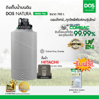 ราคา DOS ถังเก็บน้ำบนดิน รุ่น NATURA Water-Pac ขนาด 700 ลิตร + ปั้มน้ำ Hitachi WM-P200XX (10203548)