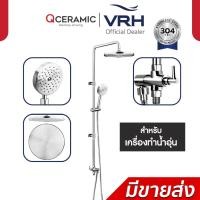 ราคา VRH Rain Shower ชุดฝักบัวเรนชาวเวอร์ รุ่น FJVHS-144QUS