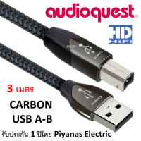ราคา Audioquest Carbon USB A-B Cable 3.00เมตร Cable (10264852)