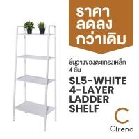 ราคา Ctrend SL 5 ชั้นวางของตะแกรงเหล็ก 4 ชั้น สีขาว สีขาว 59 x 35 x 148 cm โมเดิร์น (10237999)