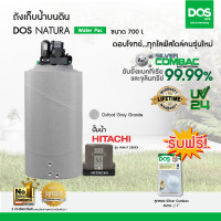 ราคา DOS ถังเก็บน้ำบนดิน รุ่น NATURA Water-Pac ขนาด 700 ลิตร + ปั้มน้ำ Hitachi WM-P250XX (10203549)