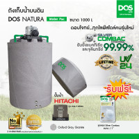 ราคา DOS ถังเก็บน้ำบนดิน รุ่น NATURA Water-Pac ขนาด 1000 ลิตร + ปั้มน้ำ Hitachi WM-P250XX (10203573)