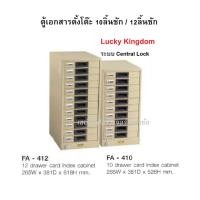 ราคา เอเซีย เฟอร์นิเจอร์ ตู้เหล็ก ตู้เอกสาร 10ครีม (10282275)