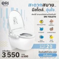 ราคา ERI Premium ฝารองนั่ง / ฝาชักโครก กึ่งอัตโนมัติไม่ใช้ไฟฟ้า NBS01 (10285390)