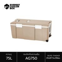 ราคา EVEREST กระติกน้ำแข็ง ถังแช่อเนกประสงค์พร้อมล้อลาก รุ่น AG550 ขนาด 55 ลิตร เบจ (10331052)