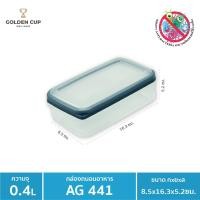 ราคา Golden Cup Official กล่องข้าว กล่องถนอมอาหาร กล่องใส่อาหารฝาสูญญากาศ กล่องป้องกันแบคทีเรีย BPA Free เข้าไมโครเวฟได้ AG441 (10314642)