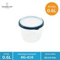 ราคา Golden Cup Official กล่องข้าว กล่องถนอมอาหาร กล่องใส่อาหารฝาสูญญากาศ กล่องป้องกันแบคทีเรีย BPA Free เข้าไมโครเวฟได้ AG416 (10314663)