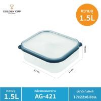ราคา Golden Cup Official กล่องข้าว กล่องถนอมอาหาร กล่องใส่อาหารฝาสูญญากาศ กล่องป้องกันแบคทีเรีย BPA Free เข้าไมโครเวฟได้ AG421 (10314650)