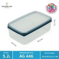ราคา Golden Cup Official กล่องข้าว กล่องถนอมอาหาร กล่องใส่อาหารฝาสูญญากาศ กล่องป้องกันแบคทีเรีย BPA Free เข้าไมโครเวฟได้ AG446 (10314659)