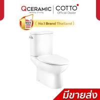 ราคา Cotto สุขภัณฑ์สองชิ้น 4.5 ลิตร รุ่น Mood C126217