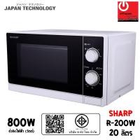ราคา SHARP ไมโครเวฟ รุ่น R-200W ความจุ 20 ลิตร (กำลังไฟ 800วัตต์) ขาว 20 ลิตร ไมโครเวฟ (10382925)