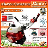 ราคา KANTO เครื่องตัดหญ้าสะพายบ่า รุ่น KT-BC-411R/KT-BC-411G (สีแดง/สีเขียว) ทรงโรบิ้น เครื่องยนต์ 2จังหวะ 41 CC ลานสตาร์ทเบา แดง (10383844)