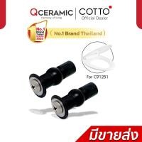 ราคา COTTO น็อตยึดฝาชักโครก รุ่น C98671 (ทดแทนรุ่น C9499) สำหรับฝา C90055 , C9881 สำหรับฝา C91251 C9881 หูฝาของC91251 (10366068)