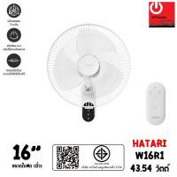 ราคา Hatari พัดลมติดผนัง แบบใช้รีโมท ขนาดใบพัด 16" รุ่น W16R1 หลากหลายสี พัดลม (10428736)