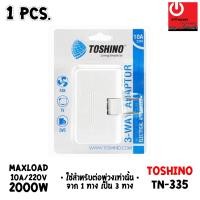 ราคา TOSHINO ปลั๊กพับ พ่วง 3ทาง รุ่น TN-335 ใช้สำหรับต่อพ่วงกับเครื่องใช้ไฟฟ้าแยกจาก 1 ทาง เป็น 3 ทาง หลากหลายสี 12 x 9 x 2 TN-335 x 1 (10428678)