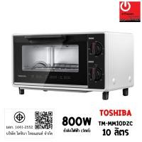 ราคา Toshiba เตาอบไฟฟ้า (10 ลิตร / 800 วัตต์) รุ่น TM-MM10DZC หลากหลายสี 43 x 30 x 26 เตาอบและอุปกรณ์ (10428803)