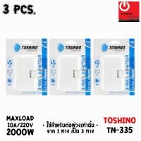 ราคา TOSHINO ปลั๊กพับ พ่วง 3ทาง รุ่น TN-335 ใช้สำหรับต่อพ่วงกับเครื่องใช้ไฟฟ้าแยกจาก 1 ทาง เป็น 3 ทาง หลากหลายสี 12 x 9 x 2 TN-335 x 3 (10428679)
