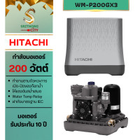 ราคา HITACHI ปั๊มน้ำอัตโนมัติแรงดันคงที่ 200 วัตต์ WM-P200GX3CGO ขาว 200 วัตต์ ทันสมัย (10373497)