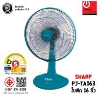 ราคา SHARP พัดลม 16 นิ้ว รุ่น PJ-TA163 แบบตั้งโต๊ะ สีเทา (10428733)