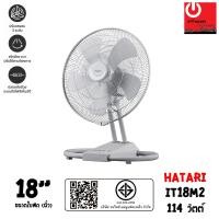 ราคา HATARI พัดลมอุตสาหกรรม ขนาดใบพัด 22นิ้ว รุ่น IT22M1 หลากหลายสี พัดลม (10428684)