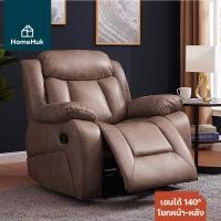 ราคา HomeHuk โซฟาผ้าปรับระดับ 1 ที่นั่ง รุ่น Cronos โยกหน้า-หลังได้ เอน 140° กาแฟ Coffee (10399300)