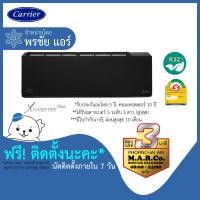 ราคา CARRIER แอร์ติดผนัง รุ่น X INVERTER PLUS (TVAB-I) พร้อมติดตั้ง ผ่อนบัตรเครดิต 0 % 9200 BTU สีดำ (10472105)