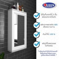 ราคา Queen Step ตู้เก็บของพร้อมกระจก ตู้เก็บของในห้องน้ำ ตู้เก็บของ ตู้เก็บของอเนกประสงค์ ตู้ใส่ของ ของแท้ ขาว ตู้เก็บของในห้องน้ำ (10434890)