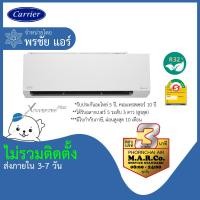 ราคา CARRIER แอร์ รุ่น X INVERTER PLUS TVAB-I เฉพาะเครื่อง ผ่อนบัตรเครดิต 0 % 12200 BTU สีขาว (10490686)