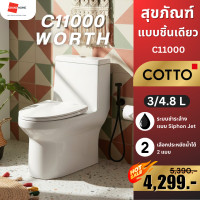 ราคา [เก็บโค้ดเหลือ 3654.-] COTTO สุขภัณฑ์ ชิ้นเดียว C11000 รุ่น WORTH 4.8 ลิตร สีขาว 39 x 71.5 x 77 cm. COTTO (10488375)