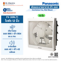 ราคา Panasonic พัดลมดูดอากาศ ติดผนัง ดูดอากาศเข้า-ออก FV-30RLT1 (10470966)
