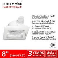 ราคา LUCKY MISU ฝังฝ้าติดเพดาน ระบายอากาศ ลัคกี้มิตซู ต่อท่อ 4 นิ้ว หน้ากาก 13.8 นิ้ว LM20A สีขาว ขาว (10483206)