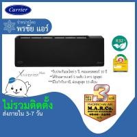 ราคา CARRIER แอร์ รุ่น X INVERTER PLUS TVAB-I เฉพาะเครื่อง ผ่อนบัตรเครดิต 0 % 18000 BTU สีดำ (10490692)