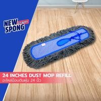 ราคา New spong Official อะไหล่ม็อบดันฝุ่นผ้าฝ้าย 24 นิ้ว New spong (นิว สปอง) 24 นิ้ว 24 นิ้ว สีดำ (10531437)