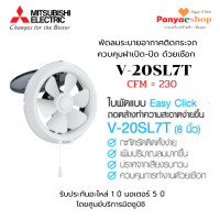 ราคา MITSUBISHI พัดลมระบายอากาศ รุ่น V-20SL7T ติดกระจก ใบพัด 8 นิ้ว ควบคุมฝาเปิด-ปิด ด้วยเชือก สีขาว ใบพัด 8 นิ้ว (10529774)