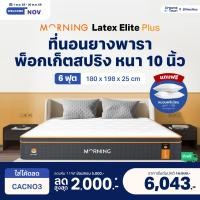 ราคา Morning Sleep Rest Tech ที่นอนยางพาราแท้ เสริมพ็อกเก็ตสปริง 2in1 รุ่น Latex Elite Plus ขนาด 6 ฟุต 6 ฟุต+หมอน2ใบ (10517799)