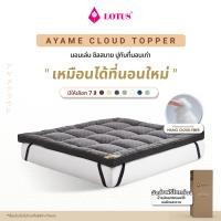 ราคา Lotus ที่นอนนาโน คลาวด์ไฟเบอร์ รุ่น Ayame Cloud-White หนา 4 นิ้ว ขนาด 5 ฟุต Nano Cloud-fiber (10544950)