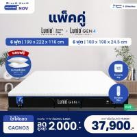 ราคา Lunio Smart Rise เตียงนอนปรับระดับไฟฟ้า มาพร้อมกับที่นอนยางพารา ช่วยรองรับสรีระลดการสั่นไหว รุ่น Gen4 6 ฟุต เตียง+ที่นอน 6 ฟุต (10586065)