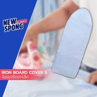 ราคา New spong Official ใยรองรีดเทาเล็ก นิว สปอง (New Spong) เทา เล็ก เล็ก (10537709)