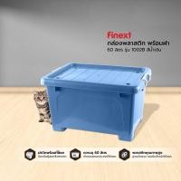 ราคา FINEXT กล่องพลาสติก 60 ลิตร พร้อมฝา รุ่น 1002B |BAI| สีน้ำเงิน (10552183)