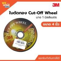 ราคา 3M จานทรายเรียงซ้อน หลังอ่อน 251A เบอร์ 320 ขนาด 100X16mm 4"*1 mm ดำ (10574577)