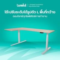 ราคา Bewell โต๊ะทำงาน โต๊ะปรับระดับไฟฟ้า โต๊ะตัวแอล รุ่น L-Shaped Top : ไม้โอ๊ค / ขาขาว 160x60x108 (10550953)