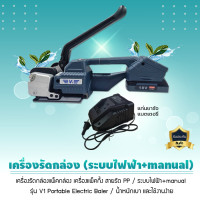 ราคา 9WAREE เครื่องกรองน้ำเจ้ตุ่ม เครื่องรัดกล่องแพ็คของ สายรัด PP ระบบไฟฟ้า + manual เครื่องรัดกล่องแพ็คของ เครื่องบรรจุ เครื่องแพ็คกิ้ง สายรัดPP ระบบไฟฟ้ (10611781)