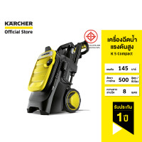 ราคา คาร์เชอร์ [KARCHER] เครื่องฉีดน้ำแรงดันสูง K 5 Compact ขนาดกะทัดรัด แรงดัน 145 บาร์ หัวฉีดปรับแรงดันได้ 1.630-750.0 ทำความสะอาด (10633730)