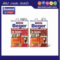 ราคา Beger เบเยอร์ โพลียูรีเทน 2K # B-5000 (ยูรีเทน สีทาไม้ เคลือบแข็ง) ระบบ 2 ส่วน (ขนาด 2 ลิตร) 1 ชุด ชุด 2 ลิตร E510 (ภายนอกเงา) สีใส (10613542)