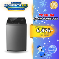 ราคา TOSHIBA เครื่องซักผ้าฝาบน รุ่น AW-DUM1500LT 14 กก. S-DD Inverter พลังฟองนาโน [ T2515VBTB DUM1500 ] มินิมอล เทา-ดำ (10705340)