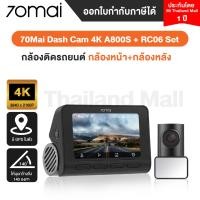 ราคา Mi Thailand Mall 70Mai Dash Cam 4K A800S+RC06 Set กล้องติดรถยนต์ สีดำ (10741516)
