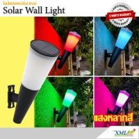 ราคา XMLSOLAR โคมไฟผนังโซล่าเซลล์ (เเสง : หลากสี) ทรงกรวย Mini (10776275)